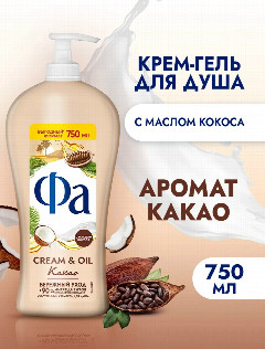 ФА гель д/душа Крем и Масло Какао 750мл 1/6
