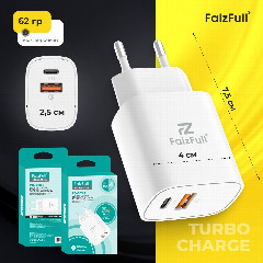 Адаптер СЗУ Блок в коробке FaizFull FC206 Turbo Charge USB-A 3.0A USB-C 25W