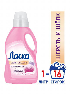 Ласка 1л Жидкая Шерсть и Шелк Формула FIBERCARE * 1/8