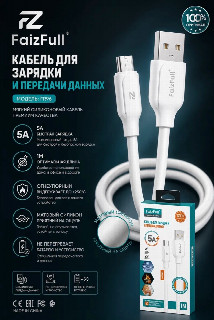 Кабель для телефона FaizFull FR96 micro (1м 5A) огнеупорный матовый силикон