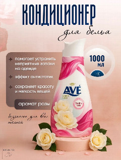АВЕ кондиционер 1л. Теплые духи Роза *4/12
