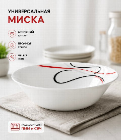 MILLIMI Тинт Салатник, опаловое стекло, 550мл, 16.5х4.8см