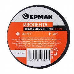 ЕРМАК Изолента премиум класс 18мм-20м, черная