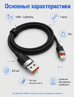 Кабель для телефона FaizFull FR48 lightning black