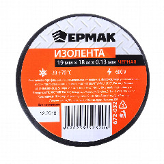 Изолента, 19 мм-18 м, черная, ЕРМАК