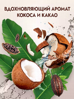 ФА гель д/душа Крем и Масло Какао 750мл 1/6