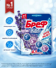 БРЕФ 50гр шарики Сила Актив свежесть лаванды *1/10