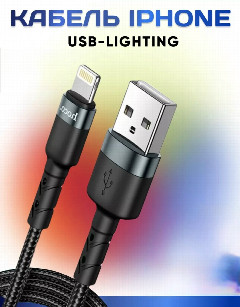 Кабель для телефона FaizFull FR14 5A lightning c пружинкой