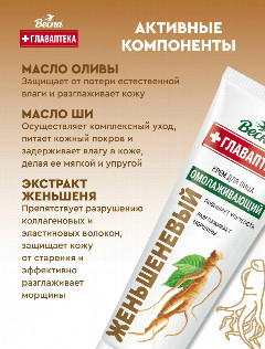 Весна крем д/лица Женьшеневый 45мл***24