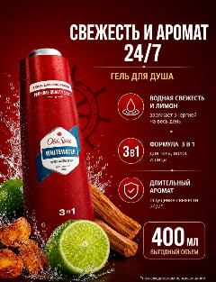 ОЛД СПАЙС гель д/душа 400мл Whitewater. *2/6