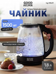 Чайник электрический GOODHELPER KG-18B01