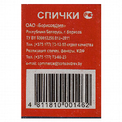 Спички бытовые, тм Борисовдрев, блок 10 коробков 7,5х6,5х5,1см, осина, картон, в ассортименте