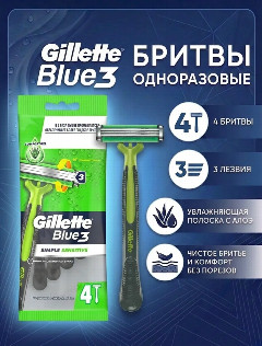 Джиллет BLUE SIMPLE 3 sensitive 4шт*12шт*