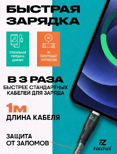 Кабель для телефона FaizFull FR14 5A Type-c, c пружинкой