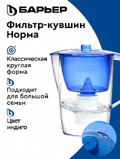 Фильтр-кувшин БАРЬЕР В441Р00 НОВА синий