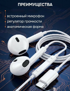 Наушники вакуумные для type-С EA20 на 15-17 айфон S24-25 UlTRA