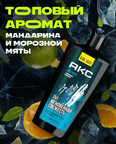 АКС гель д/душа Мужск.610мл Айс Чилл 2 в 1 *1/8