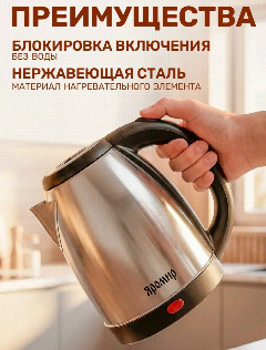 Чайник электрический ЯРОМИР ЯР-1058 нержавейка