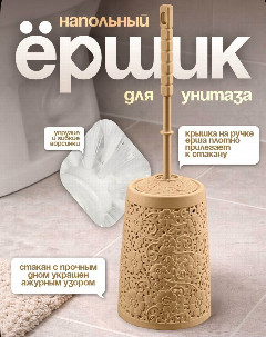 Ершик унит. Дунья Ажурный 11128