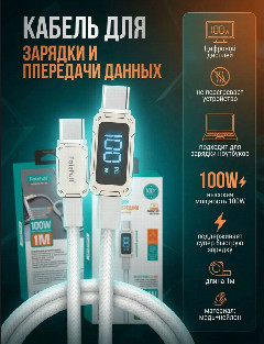 Кабель для телефона FaizFull FR186 C-C (100W, 1m, c дисплеем)