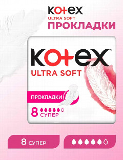 КОТЕКС прокл.Ультра Софт Супер 5кап. 8шт.*1/16