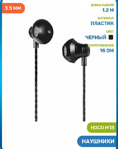 Наушники проводные HOCO М18