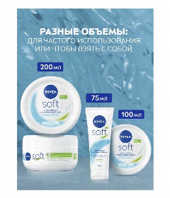 НИВЕЯ крем SOFT 75мл.увлажн.тюбик (89057) *3/24