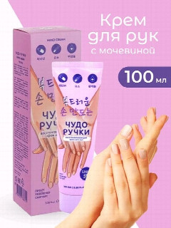 Чудо ручки - восст.крем д/рук с 5% мочевиной,100мл