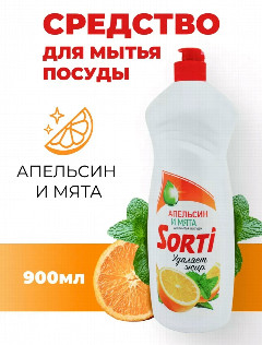 Сорти-капля д/посуды 900мл Апельсин и Мята*1/12