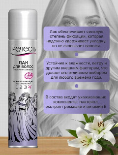 Лак ПРЕЛЕСТЬ 160мл.сильн.ф.(Арнест) *2/24