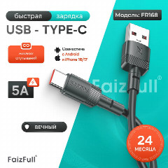 Кабель для телефона FaizFull FR168 C-C Type-C–Type-C 1м, 60W, TPU оплётка