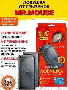 Клеевая ловушка 2 пластиковых контейнера Mr. Mouse PROF (13 см х 26 см) 2 шт. MR-0240