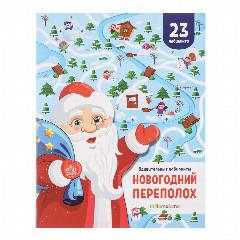 Книжка "Удивительные лабиринты. Новогодняя", бумага, 20х26см, 32 стр., 2 дизайна