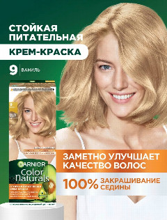 Колор Нечрлз №9 Ваниль *2/12