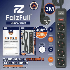 Удлинитель FaizFull c заземлением FU18 3m 10A 2500W, 5EU (с предохранителем)
