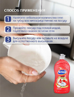 Актив гель д/мытья посуды 500мл. Клубника и Малина*6/12