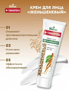 Весна крем д/лица Женьшеневый 45мл***24