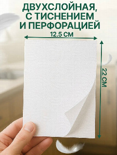 Подотенце бумажное Pero 2сл 2рул*12, белый цв.