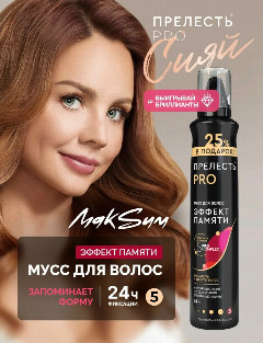 Мусс ПРЕЛЕСТЬ 160мл сильн.ф. *2/24 (0488)