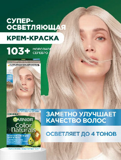 Колор Нечрлз краска для волос 103+Морозное серебро. 1/12