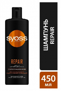 Syoss шампунь 450мл д/поврежденных волос Repair *3/12