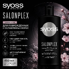 Syoss шамп. 450мл Salonplex "Для химич. и механич. поврежд. волос" 1/12