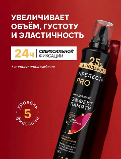 Мусс ПРЕЛЕСТЬ 160мл сильн.ф. *2/24 (0488)