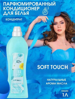 Кондиционер VESTA "Soft Touch" 1 л. 1/12
