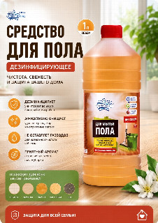 Семь Звёзд средство для пола ДЕЗИНФИЦИРУЮЩЕЕ 1л. *3/12 Семь Звёзд
