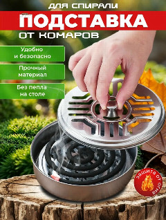 Аргус подставка под спираль с крышкой в коробке. AR-7580