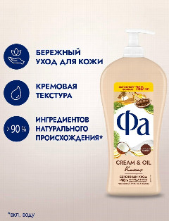 ФА гель д/душа Крем и Масло Какао 750мл 1/6