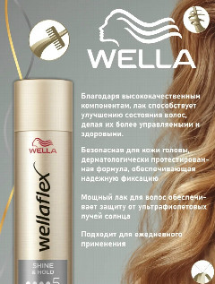ВЕЛЛАФЛЕКС лак -3- Sensetive 250мл 1/6