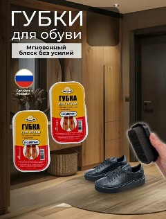 ГУБКА ДЛЯ ОБУВИ PREGRADA Стандартная Бесцветная