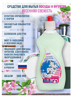 Средство "Нико!" для мытья посуды